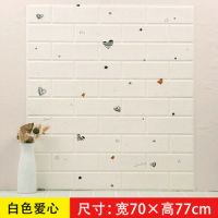 3d立体墙贴墙纸自粘防水电视卧室客厅卡通儿童房装饰防撞泡沫贴纸|新款加厚爱心白色 70厘米*77厘米3片装