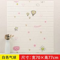 3d立体墙贴墙纸自粘防水电视卧室客厅卡通儿童房装饰防撞泡沫贴纸|新款加厚热气球 70厘米*77厘米10片装
