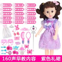 会说话的娃娃套装礼盒婚纱公主女孩儿童智能洋娃娃生日礼物|小曼妮(紫色)160声+礼包 43厘米高[眨眼]