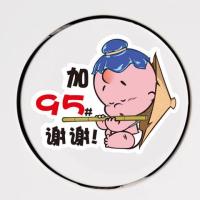 95#油箱盖贴可爱搞笑个性卡通反光汽车贴纸92号加油油型提示车贴|27黏贴式