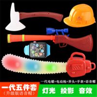 光头强玩具电锯玩具枪套装灯光音乐投影2-3-7岁玩|普锯+投影枪+斧+表+[语音帽] 充电款★★送充电器+充电电池★★