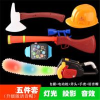 光头强玩具电锯玩具枪套装灯光音乐投影2-3-7岁玩|投影锯+投影枪+斧+表+[语音帽] 充电款★★送充电器+充电电池★★