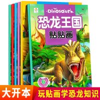 专注力贴贴画宝宝幼儿童贴纸书2-3-4-5-6岁粘贴贴纸卡通玩具|大开本恐龙场景贴纸书全6册