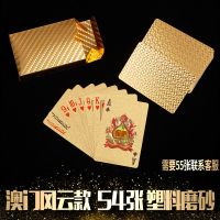 土豪金金箔创意扑克黄金色扑克 创意收藏防水黄金色金箔扑克|澳门风云彩款