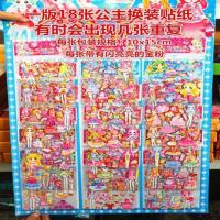 儿童贴纸卡通公主换装贴画幼儿园奖励粘贴女孩美人鱼公主宝宝|挂版公主换装18张