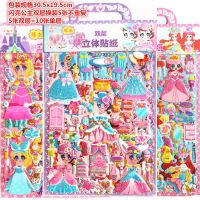 儿童贴纸卡通公主换装贴画幼儿园奖励粘贴女孩美人鱼公主宝宝|闪亮换装(双层)5张
