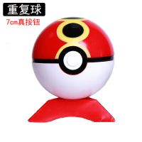 宠物公仔精灵球比卡丘口袋妖怪手办玩偶摆玩具礼物|重复球(送2个精灵1个底座)