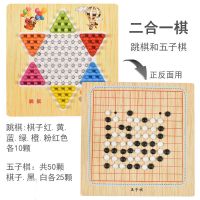 儿童跳棋小学生五子棋象棋棋盘游戏男孩女孩力棋类玩具|跳棋+五子棋【二合一】