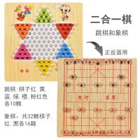儿童跳棋小学生五子棋象棋棋盘游戏男孩女孩力棋类玩具|跳棋+象棋[二合一]