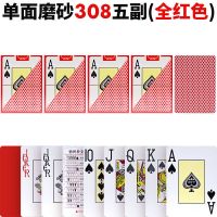 德州扑克 双面磨砂防水pvc可水洗 poker club塑料扑克|308红色(五副)