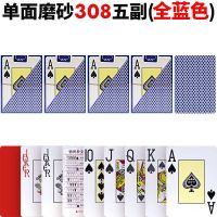 德州扑克 双面磨砂防水pvc可水洗 poker club塑料扑克|308蓝色(五副)