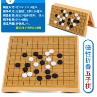 磁性折叠围棋五子棋军棋跳棋象棋斗兽棋小号儿童游戏棋|五子棋