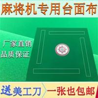 麻将桌布自动麻将机配件麻将机台面布麻将机桌布麻将机布麻将台布|小菱形水洗布+加厚强胶-绿色830