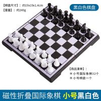 磁性折叠围棋五子棋军棋跳棋象棋斗兽棋小号儿童游戏棋|国际象棋(黑白色棋子+黑白棋盘)