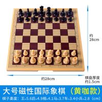 磁性折叠围棋五子棋军棋跳棋象棋斗兽棋小号儿童游戏棋|[新大号]国际象棋(黄咖款)送双后