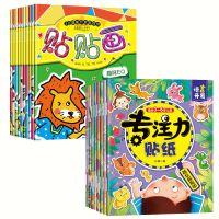 儿童专注力贴贴画贴纸书2-3-4-6岁宝宝动脑游戏卡通贴纸|专注力贴纸+3Q潜能开发[全18册]