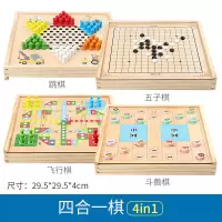 桌面游戏跳棋五子棋多功能棋儿童学生木制玩具|跳棋+五子棋+飞行+斗兽棋（四盒一）