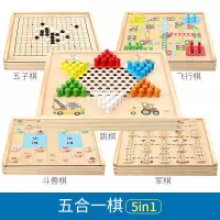 桌面游戏跳棋五子棋多功能棋儿童学生木制玩具|斗兽棋军棋跳棋五子棋(五盒一)