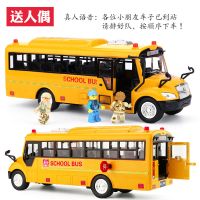 儿童校车玩具模型仿真公交车大号幼儿园校车巴士男孩音乐惯性汽车