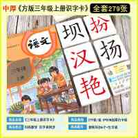 识字卡片三年级上册小学生语文人教部编版同步认字生字卡片