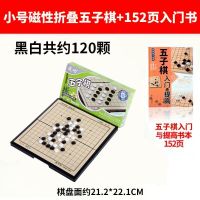 大号成人磁性五子棋带折叠棋盘套装儿童小号五子棋教学黑白棋|小号磁性折叠五子棋+152页入门书