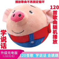 海草猪跳跳跳球会学说话的毛具音乐抖音同款儿童|红色海草猪120首+随机播放充电版