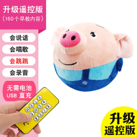 海草猪跳跳跳球会学说话的毛具音乐抖音同款儿童|遥控蓝色小猪160+学说话USB充电