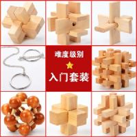 孔明锁鲁班锁儿童学生解锁游戏机关盒九连环智力成人解压减压玩具|一星入门8件套