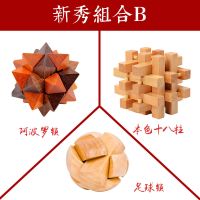 孔明锁鲁班锁儿童学生解锁游戏机关盒九连环智力成人解压减压玩具|新秀组合B