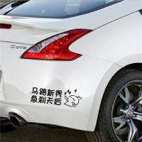 汽车贴纸个性贴卡通文字贴搞笑车贴车尾装饰贴遮挡划痕车贴改装贴|D款马路新手 黑色