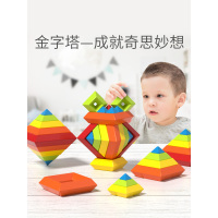 金字塔积木儿童益智力玩具动脑1男孩2女孩3到6岁4宝宝5开发7拼装8