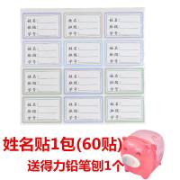 班级学号姓名贴星期课程表贴小学生儿童名字贴标签贴幼儿园水杯贴
