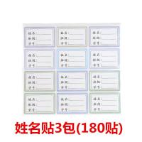 班级学号姓名贴星期课程表贴小学生儿童名字贴标签贴幼儿园水杯贴