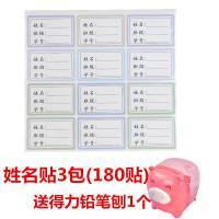 班级学号姓名贴星期课程表贴小学生儿童名字贴标签贴幼儿园水杯贴
