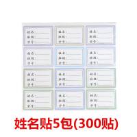 班级学号姓名贴星期课程表贴小学生儿童名字贴标签贴幼儿园水杯贴