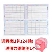 班级学号姓名贴星期课程表贴小学生儿童名字贴标签贴幼儿园水杯贴