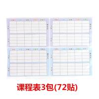 班级学号姓名贴星期课程表贴小学生儿童名字贴标签贴幼儿园水杯贴