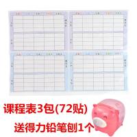 班级学号姓名贴星期课程表贴小学生儿童名字贴标签贴幼儿园水杯贴