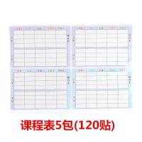 班级学号姓名贴星期课程表贴小学生儿童名字贴标签贴幼儿园水杯贴