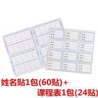 班级学号姓名贴星期课程表贴小学生儿童名字贴标签贴幼儿园水杯贴