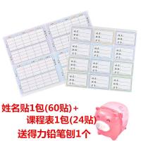 班级学号姓名贴星期课程表贴小学生儿童名字贴标签贴幼儿园水杯贴