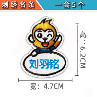 儿童名字贴刺绣可缝布幼儿园入托可洗医生护士名字条小学生姓名贴