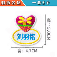 儿童名字贴刺绣可缝布幼儿园入托可洗医生护士名字条小学生姓名贴