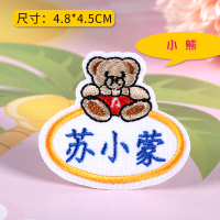 宝宝名字贴刺绣幼儿园姓名贴可缝防水名字条被褥标签名字贴布