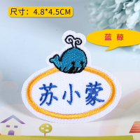 宝宝名字贴刺绣幼儿园姓名贴可缝防水名字条被褥标签名字贴布