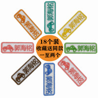 名字贴刺绣幼儿园儿童校服姓名贴布可缝名字条宝宝名字贴刺绣定制