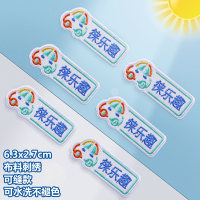儿童名字印章幼儿园姓名贴布刺绣防水可免缝水洗名字贴纸定制印章