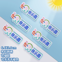 儿童名字印章幼儿园姓名贴布刺绣防水可免缝水洗名字贴纸定制印章