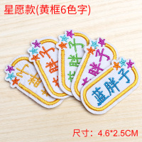 名字贴刺绣幼儿园儿童姓名贴可缝学生衣服宝宝入学定做防水洗标签