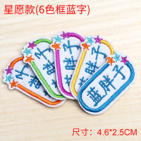 名字贴刺绣幼儿园儿童姓名贴可缝学生衣服宝宝入学定做防水洗标签